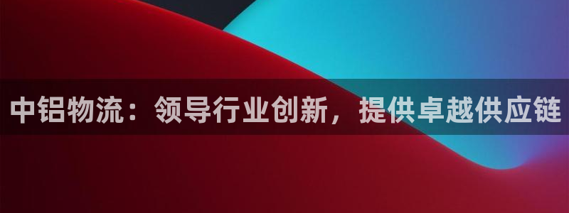 28圈初始密码在哪里修改的：中铝物流